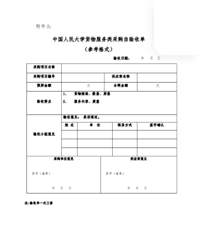 验收单