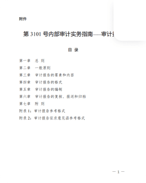 审计报告