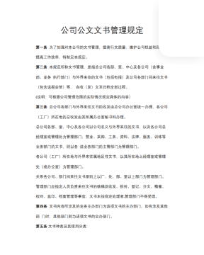 公司发文处理单