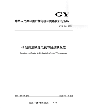 行业标准