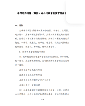 公司管理规定
