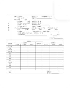 护理记录单