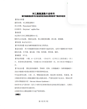 药品说明书