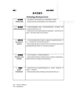 技术交底书