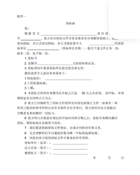 投标函