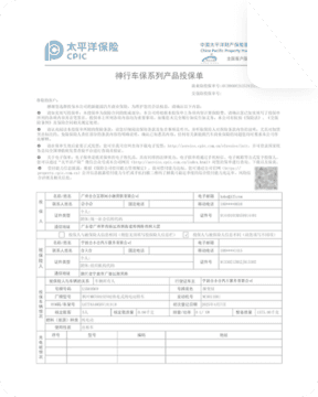 汽车保险单