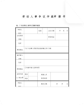 仲裁文件