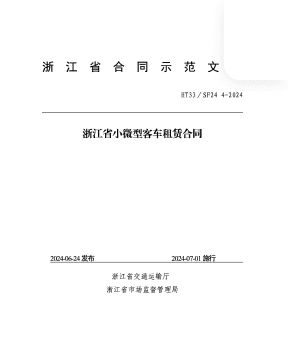 合同范本