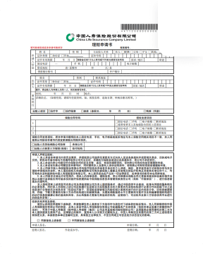 理赔申请书