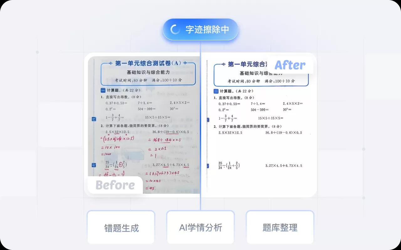 手写字迹擦除