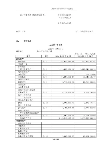 合并财务报表示例