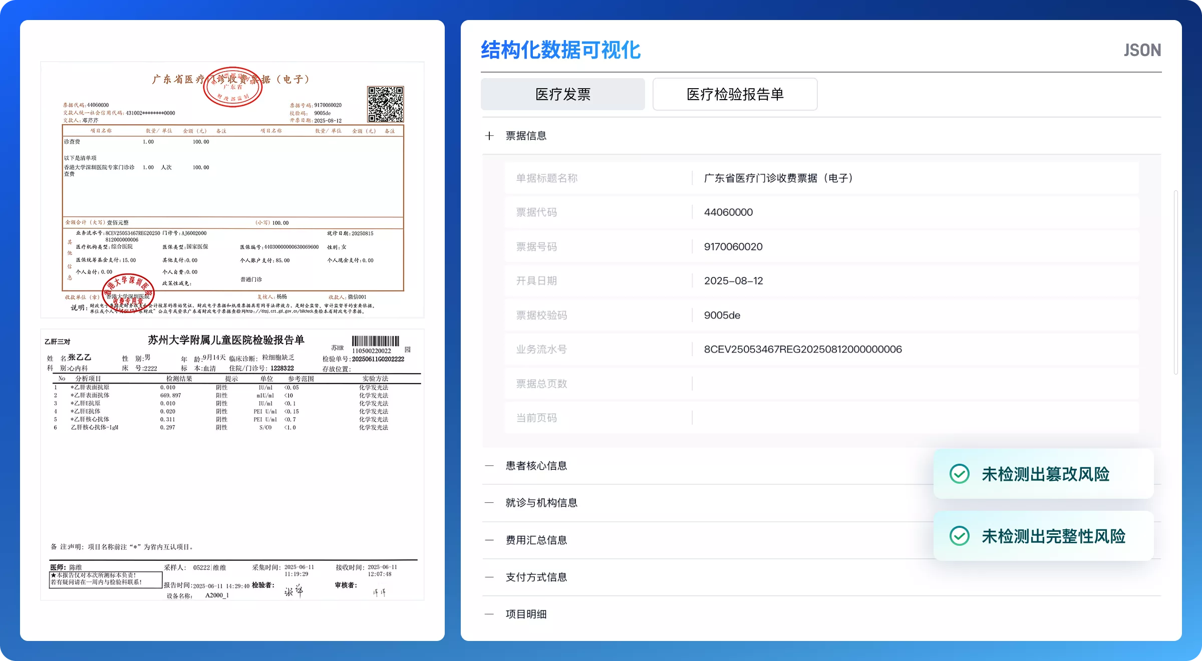 医疗票据识别