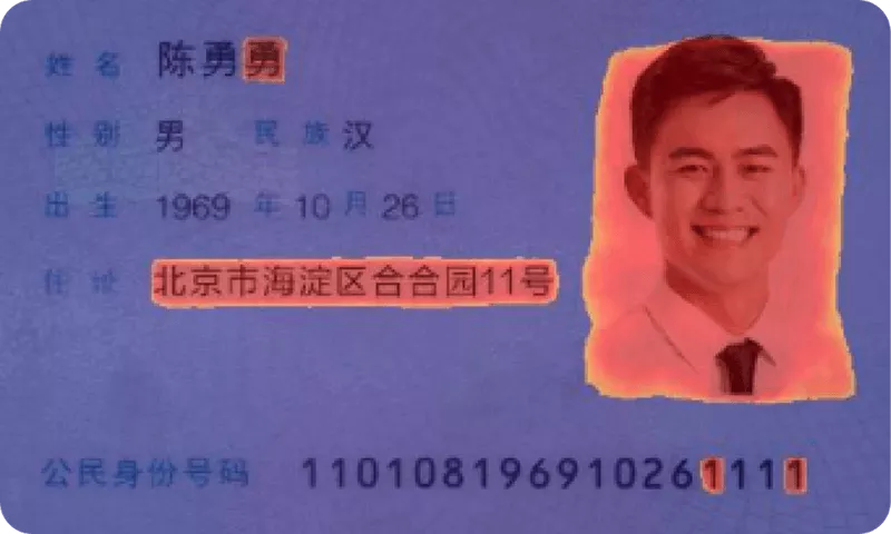 居民身份证after