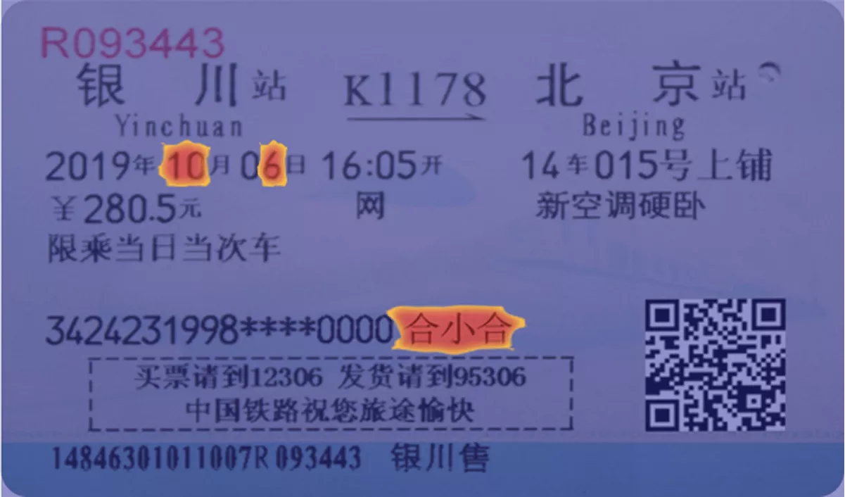 交通费报销凭证After
