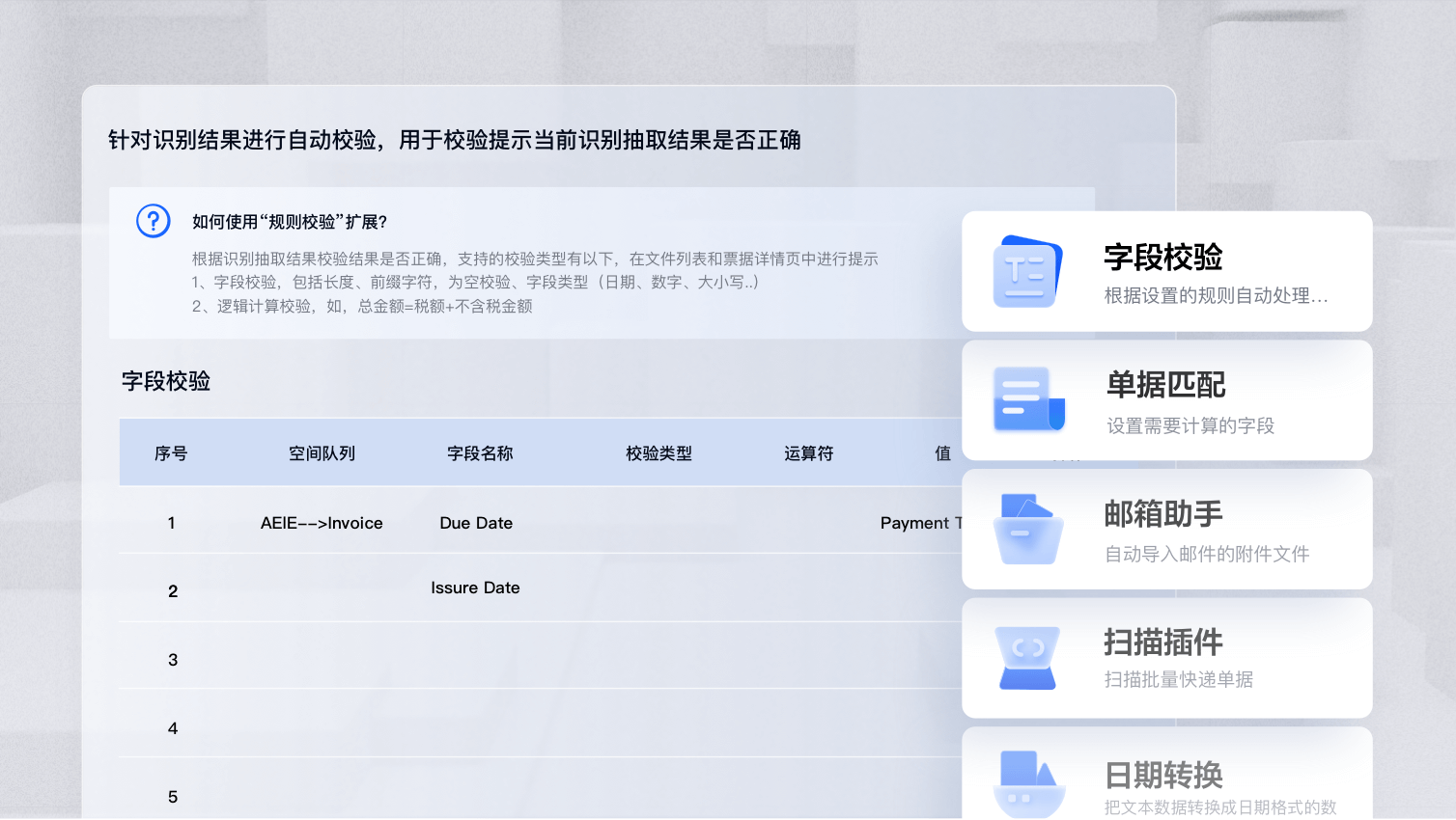 DocFlow 票据自动化