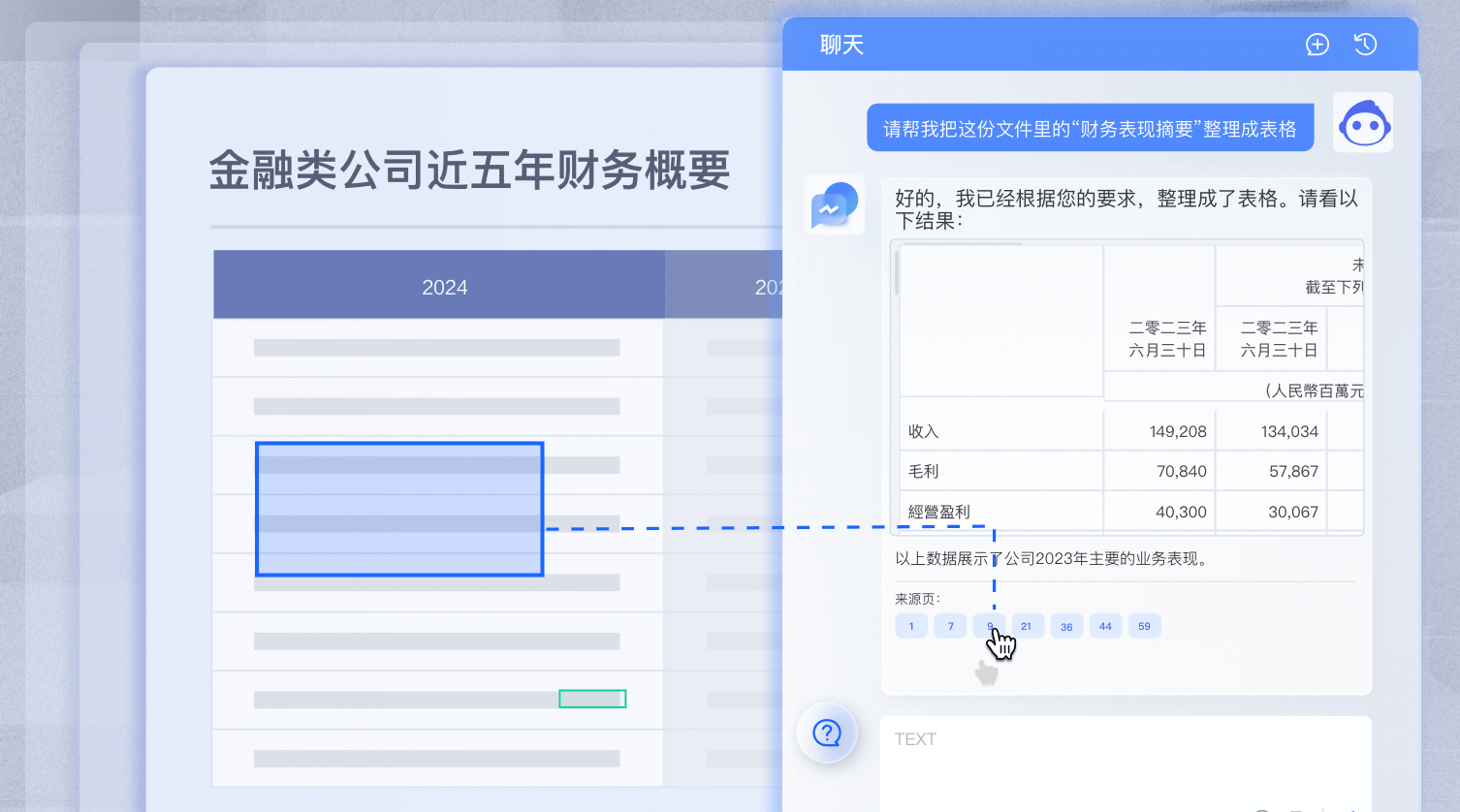 IntFinQ 知识管理及写作助手