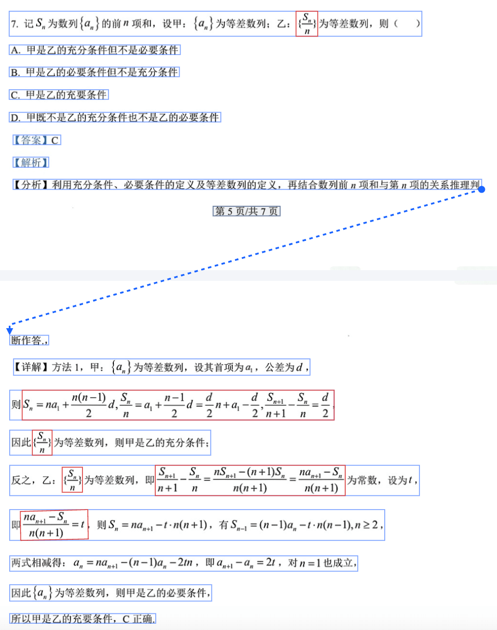 公式与表格精准识别_处理前