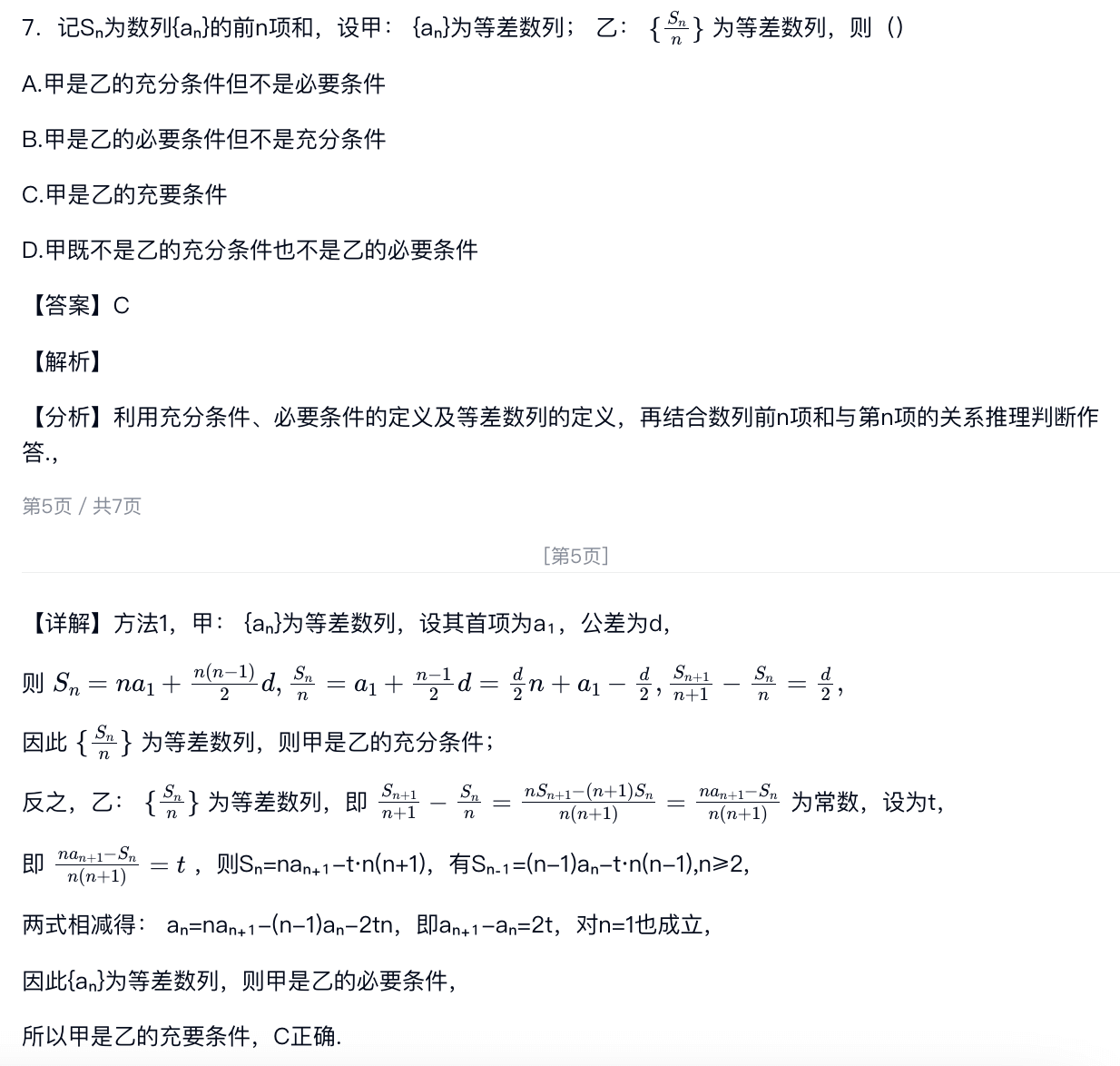 公式与表格精准识别_处理后