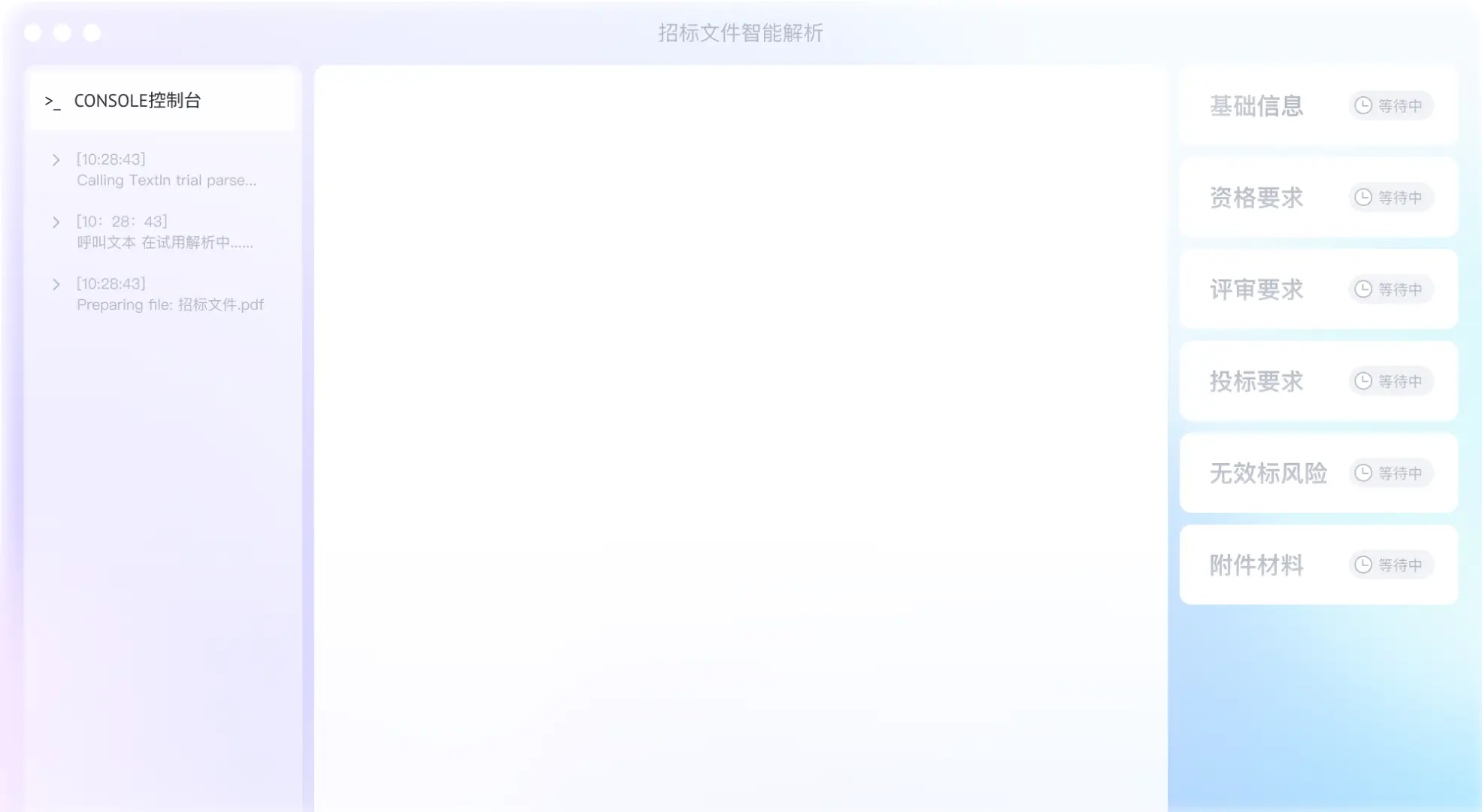 招标文件智能解析