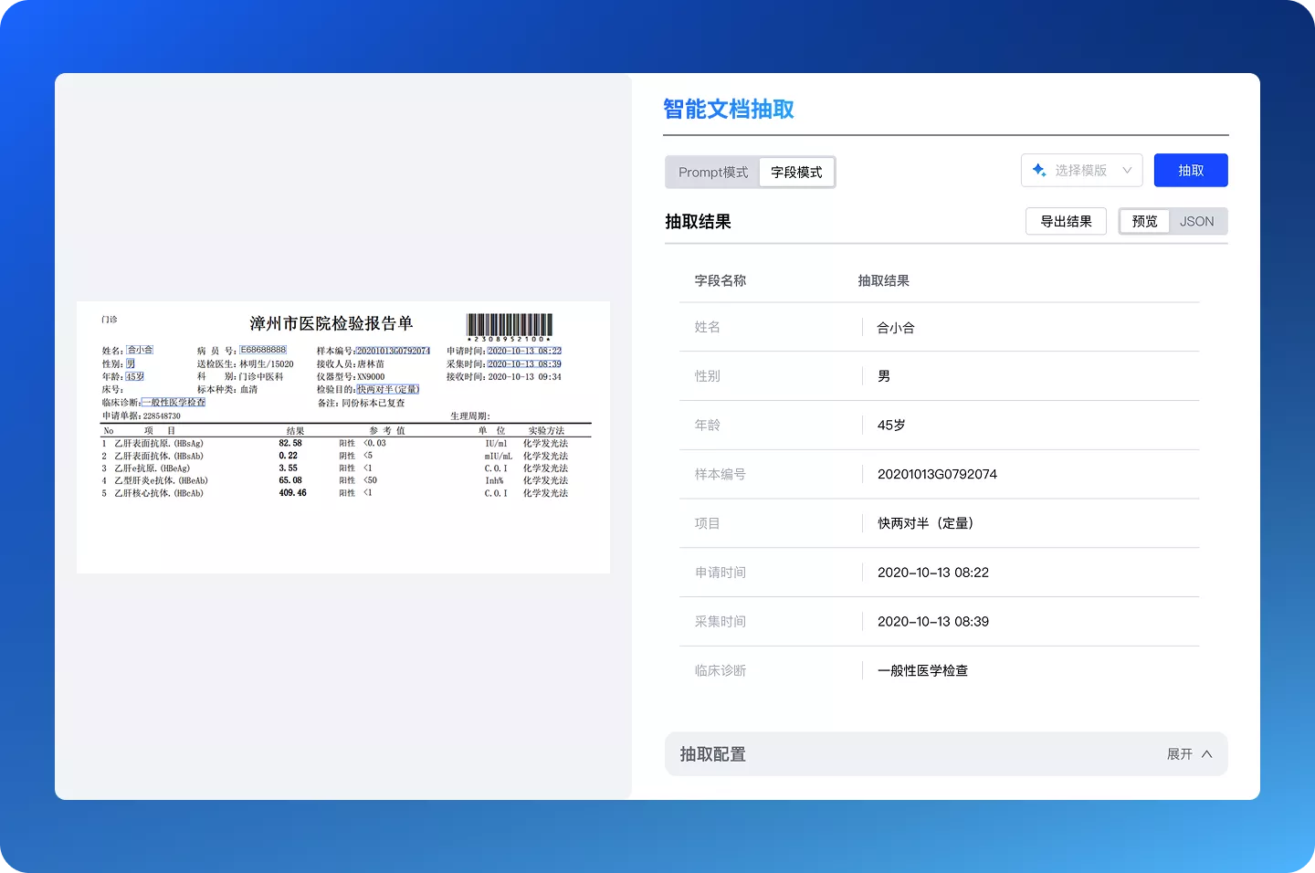 医疗健康